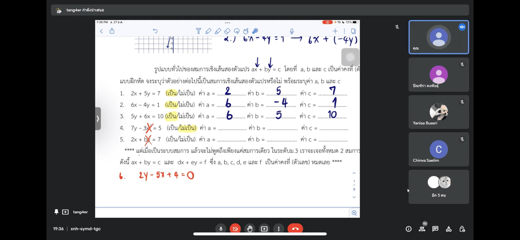 รูปติวเตอร์