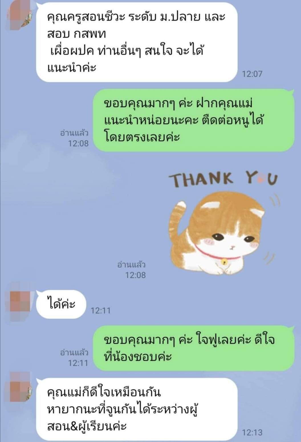 รูปติวเตอร์