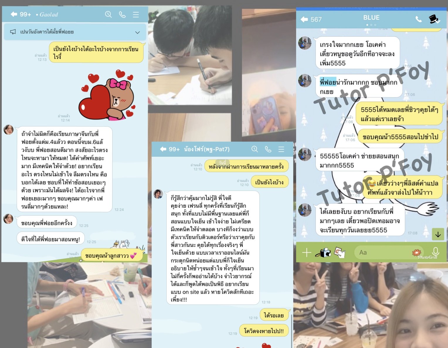 รูปติวเตอร์