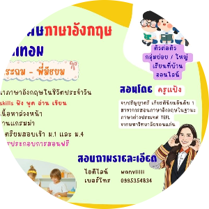 รูปติวเตอร์